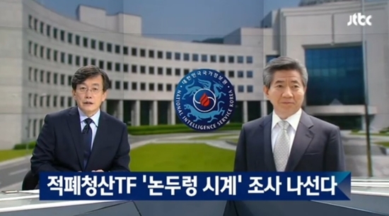 국정원 적폐청산 TF ‘노무현 논두렁 시계 보도’ 국정원 개입 조사