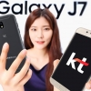 [경제 브리핑] KT ‘갤럭시J7’ 2017년형 예약 판매
