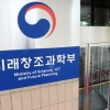 ‘박근혜표’ 미래부·안전처 간판 내린다
