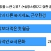 신입사원 2명 중 1명 “회사에 실망”…가장 인기있는 상사는?