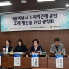 김영한-김창원 서울시의원 발의 ‘심리지원 조례’ 복지위 가결