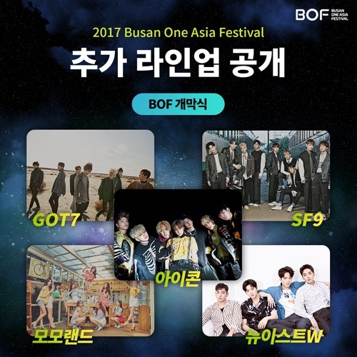 2017 부산원아시아페스티벌 추가 라인업 공개...뉴이스트 W·GOT7 등