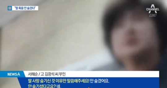 故김광석 부인 서해순 “딸 죽음 숨긴 것 아니다”