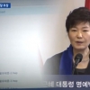 JTBC, 신혜원의 ‘최순실 태블릿PC 조작설’에 대응…“근거없는 주장”