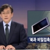 JTBC, ‘최순실 태블릿PC 조작설’ 조목조목 반박…“근거없는 주장”(종합)