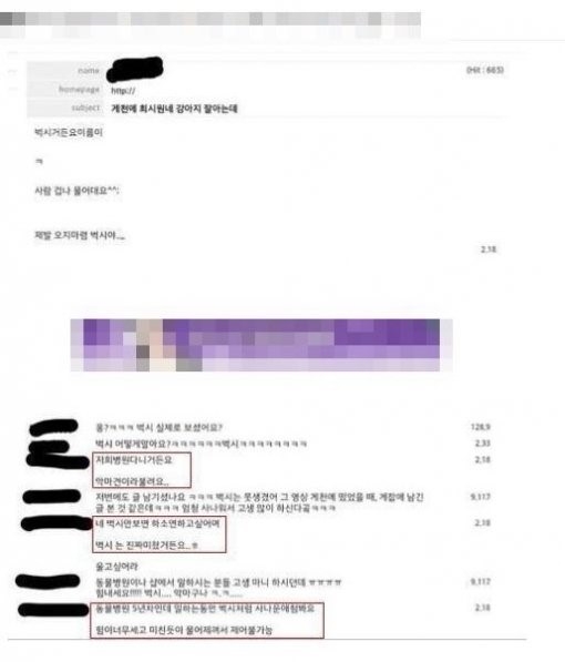 “악마견, 제어불가능” 동물병원 직원도 하소연한 최시원 반려견