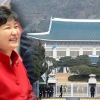 박근혜 청와대, 국정원 돈으로 총선 전 ‘진박 감별’ 여론조사