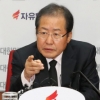 [속보] 한국당, 박근혜 전 대통령 출당…홍준표 “朴 당적 사라졌다”