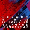 우원재, 88라이징 첫 내한공연 게스트 출격 ‘첫 라이브 공개’