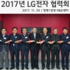 “LG전자 세계 최고 경쟁력 위해 협력사와 상생”