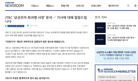 삼성전자, ‘희귀병 사망 보도’ 반박…강경대응 전환