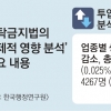 [단독] “식당 매출 0.05%·화훼 0.39% 줄었지만…경제 효과 미미”