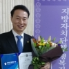 김정태 서울시의원 ‘2017 지방자치평가 우수의정 대상’ 수상