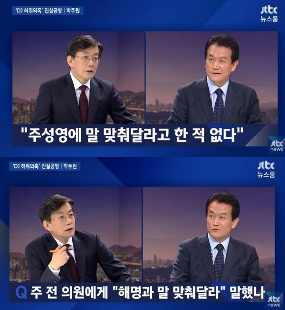 ‘DJ 비자금 의혹 제보’ 박주원 “주성영과 말 맞춘 적 없어, 통화내용 모두 공개”