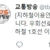 서울 지하철 1호선 온수역 사상사고 발생