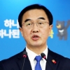 조명균 통일부 장관 “고위급 남북 당국회담 9일 판문점 개최 제의”(종합)