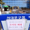 [서울포토] 미세먼지로 폐쇄된 서울 서대문구청 주차장