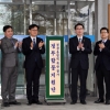 [서울포토] ‘평창올림픽 북한 참가 정부합동지원단’ 현판식