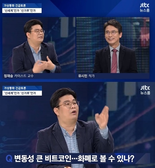 정재승, 유시민 불꽃토론 “가상화폐, 신기루 아냐”