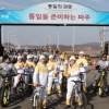 [서울포토] ‘평화 올림픽을 기원하며’… 성화봉송 자전거 행렬