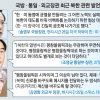宋국방·趙통일·康외교, 3색 대북발언 왜