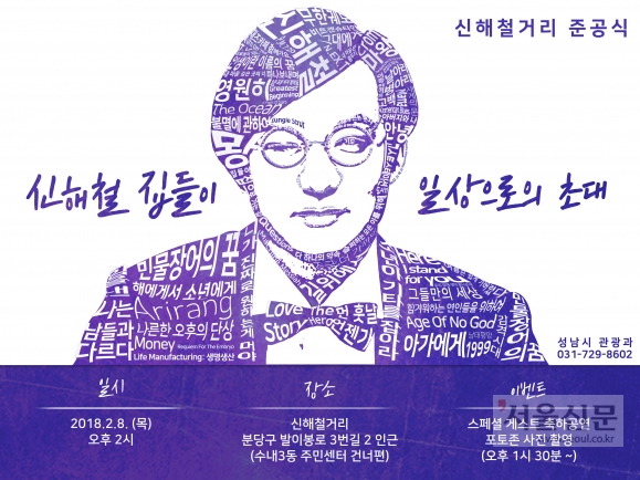 분당 ‘신해철 거리’ 새달8일 준공