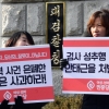 [서울포토] ‘검사 성추행 가해자 안태근을 처벌하라!’