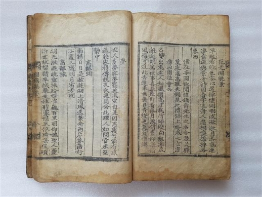 1677년에 영천 임고서원에서 목판으로 간행한 포은집.  최채기 한국고전번역원 번역사업본부장 개인 소장.