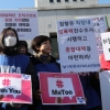 서지현, 이효경, 이보영의 나비효과에 여성계 ‘진상 철저히 규명’ 촉구