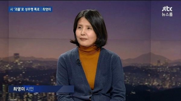 최영미 시인 ‘괴물’ 속 원로시인 “술먹고 격려차원…뉘우친다”