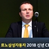 ‘GM 군산’ 문닫은 날… 비전 밝힌 르노삼성