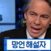 NBC 망언 해설자, 뒤늦은 사과 “잊혀서는 안 될 한국 역사”
