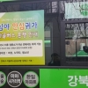 강북, ‘찾아가는 구정홍보’ 마을버스 운영