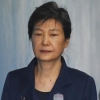 박 前대통령 ‘30년 구형’ 이어 또 줄재판