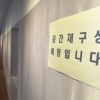 서울도서관 ‘고은 만인의 방’ 결국 폐쇄