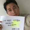 ‘삼일절’ 배우 정우성,김희애 등이 SNS에 올린 ‘내 마음은 지지 않아’...의미는?