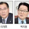 민평당 성과 관심 집중 박지원 전남 출마 유력