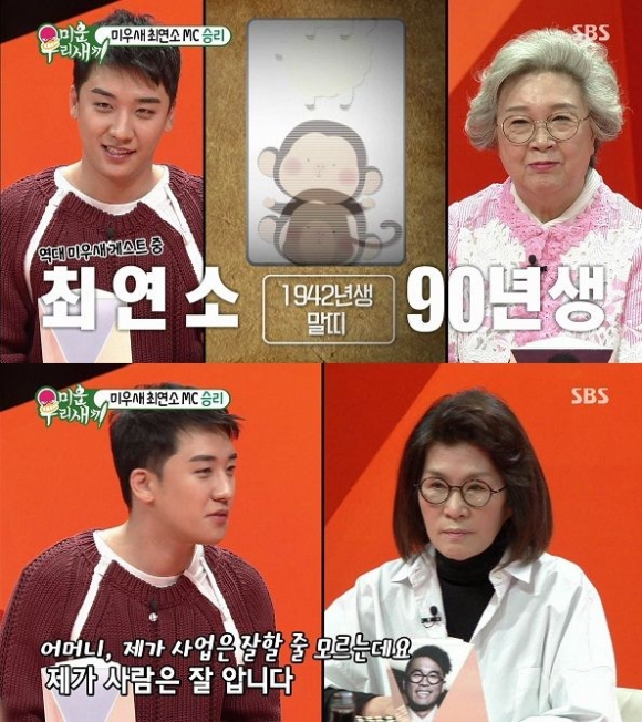 ‘미우새’ 빅뱅 승리 “모친, 사업 초반에는 반대… 그러나 지금은 가맹점주”