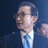 “MB, 국정원의 김윤옥 전달 10만달러는 수수 인정”