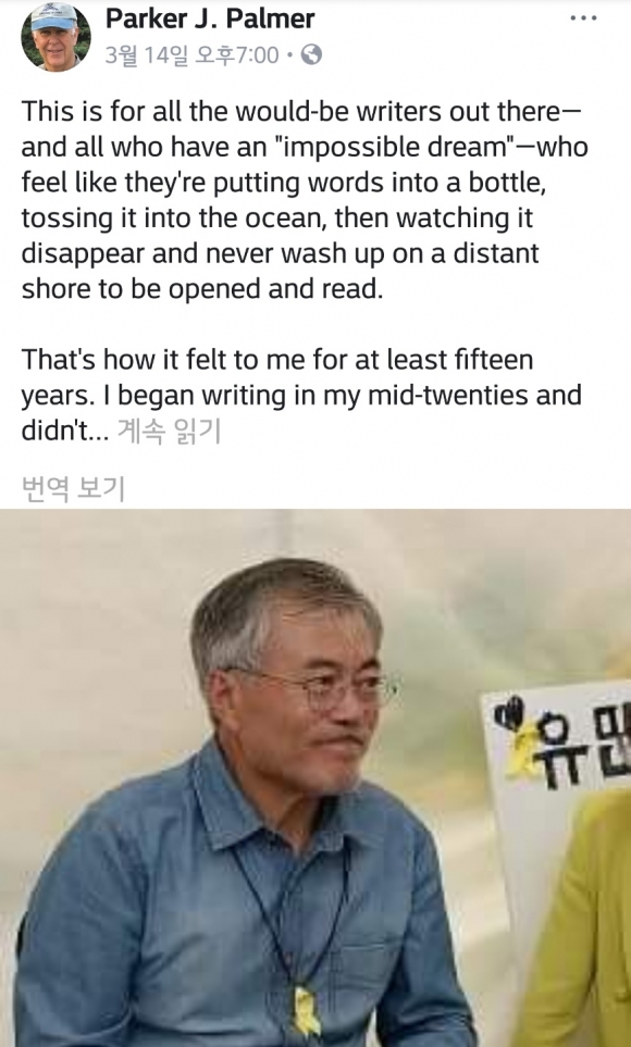 미국의 작가 파커 J. 파머의 페이스북