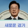 이재명, 전해철 ‘혜경궁 김씨’고발 후 내놓은 반응