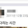 정봉주 성추행 폭로자 ‘셀카 증거’ 논란