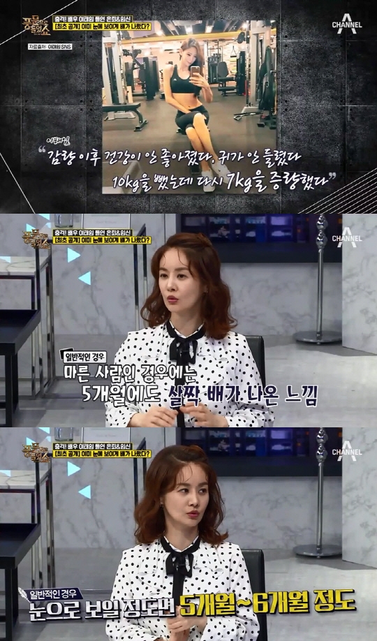 ‘풍문쇼’ 측 “이태임 임신 5~6개월 추정...눈에 띄게 배 나왔다”