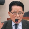 박지원 “김경수, 댓글공작단 요구 내용 밝혀라”