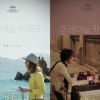 홍상수X김민희 ‘클레어의 카메라’ 포스터 공개...칸의 낮과 밤 ‘몽환적’