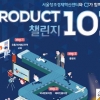 CJ그룹, ‘프로듀스 101’로 유망中企 발굴