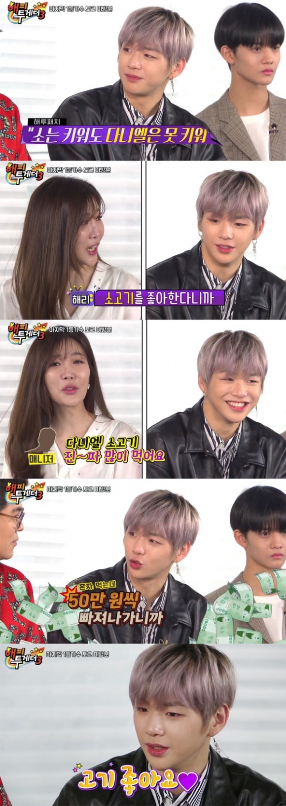 ‘해피투게더3’ 강다니엘, 남다른 소고기 사랑 “혼자 50만원어치 먹어”