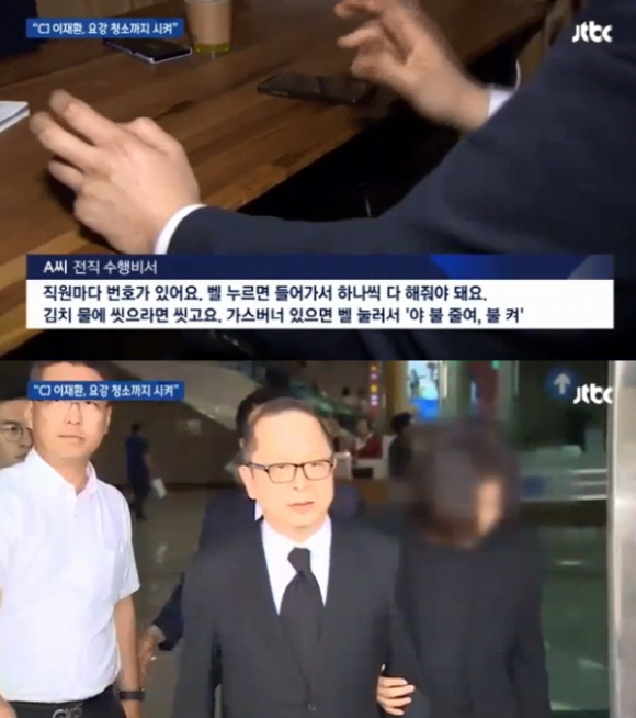 ‘갑질’ CJ 이재환, 전 수행비서 “요강 청소까지 했다”