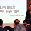 광화문 라운지서 ‘개헌’ 연설한 정세균 국회의장