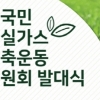 더블유재단-임종성의원 ‘대국민 온실가스 감축운동 발대식’ 공동 개최